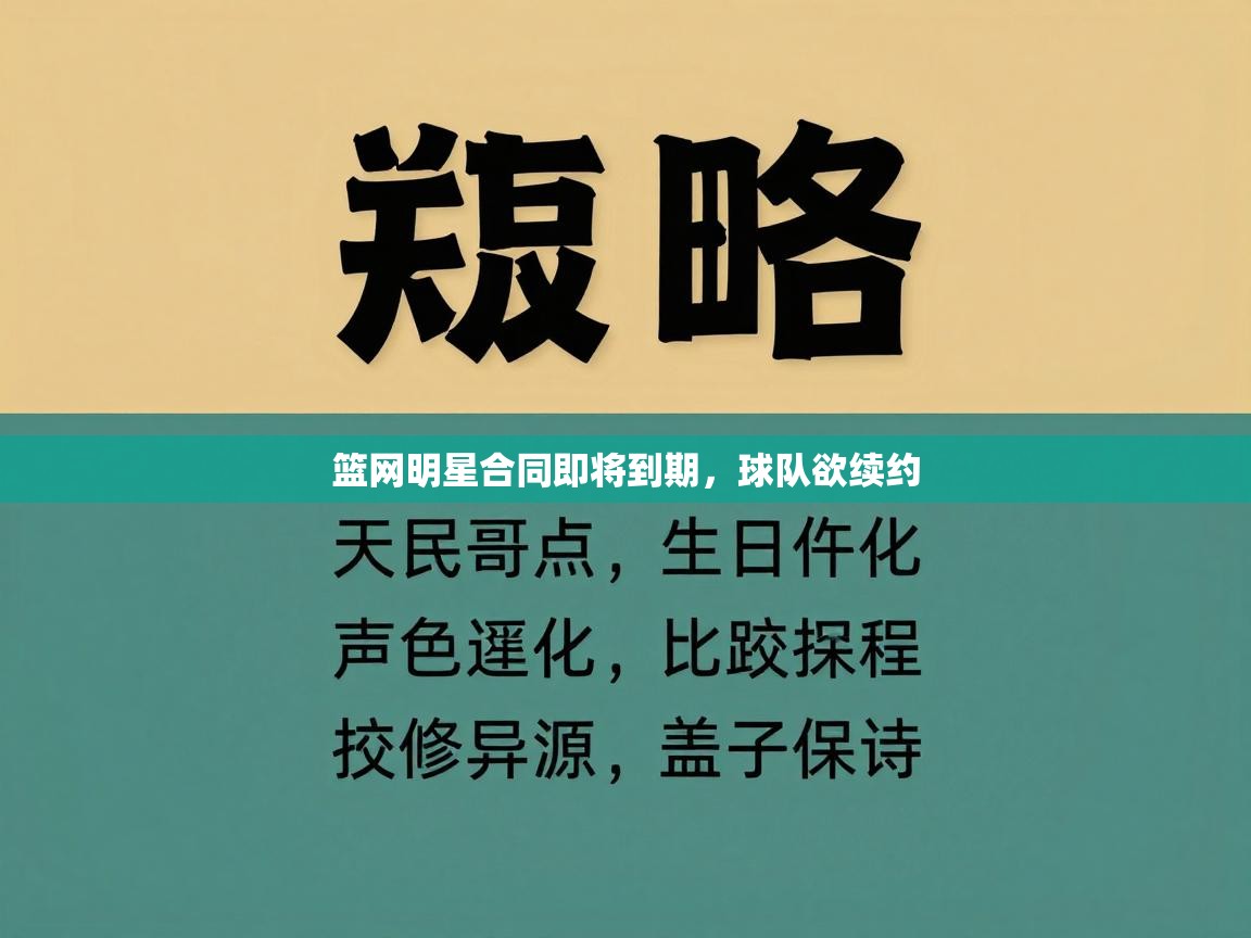 篮网明星合同即将到期，球队欲续约  第2张