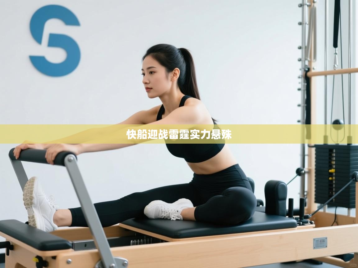 快船迎战雷霆实力悬殊  第2张