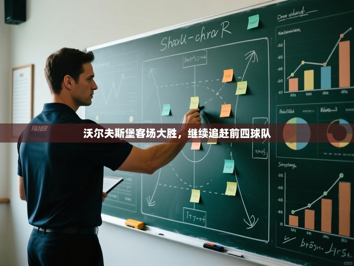 沃尔夫斯堡客场大胜，继续追赶前四球队  第2张