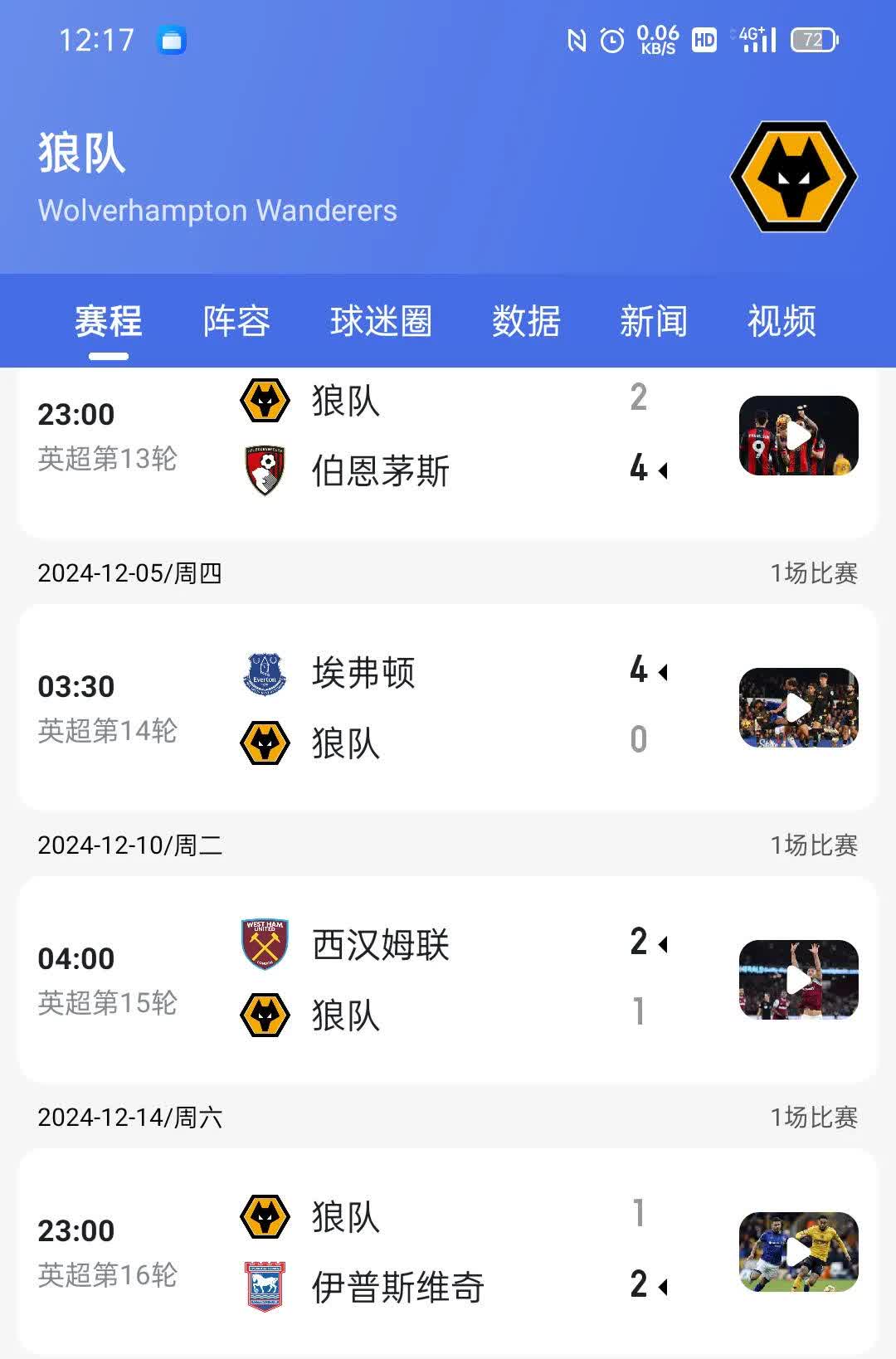 狼队主场战胜伯恩茅斯，提升积分排名的简单介绍